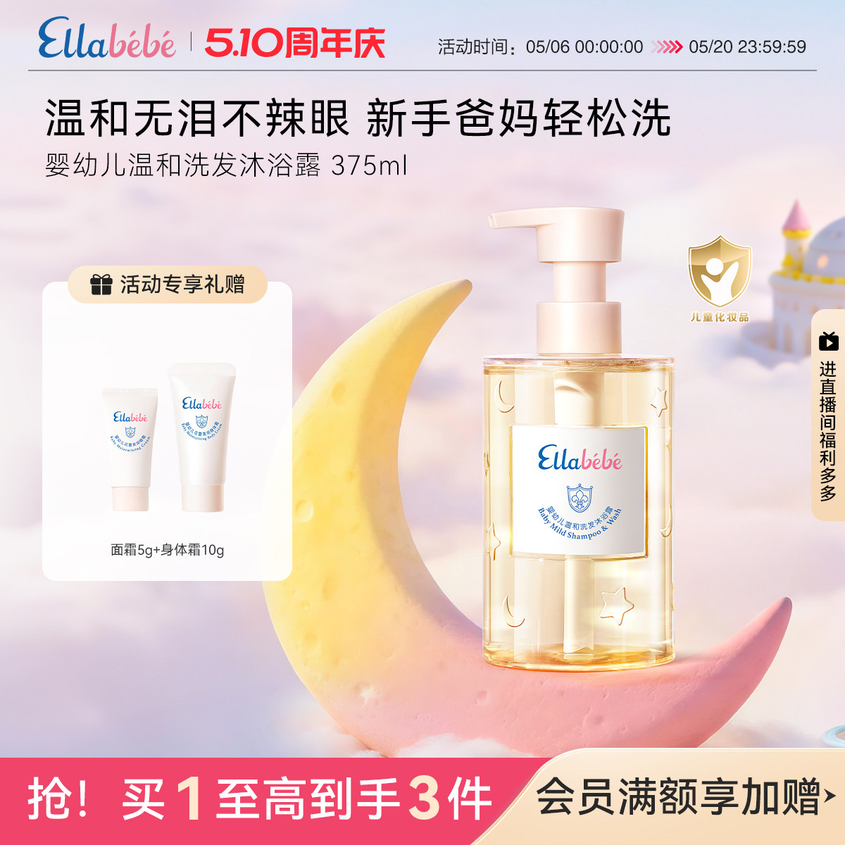 【即刻抢购】嗳乐蓓贝宝宝儿童温和洗发沐浴二合一宝宝洗发沐浴露