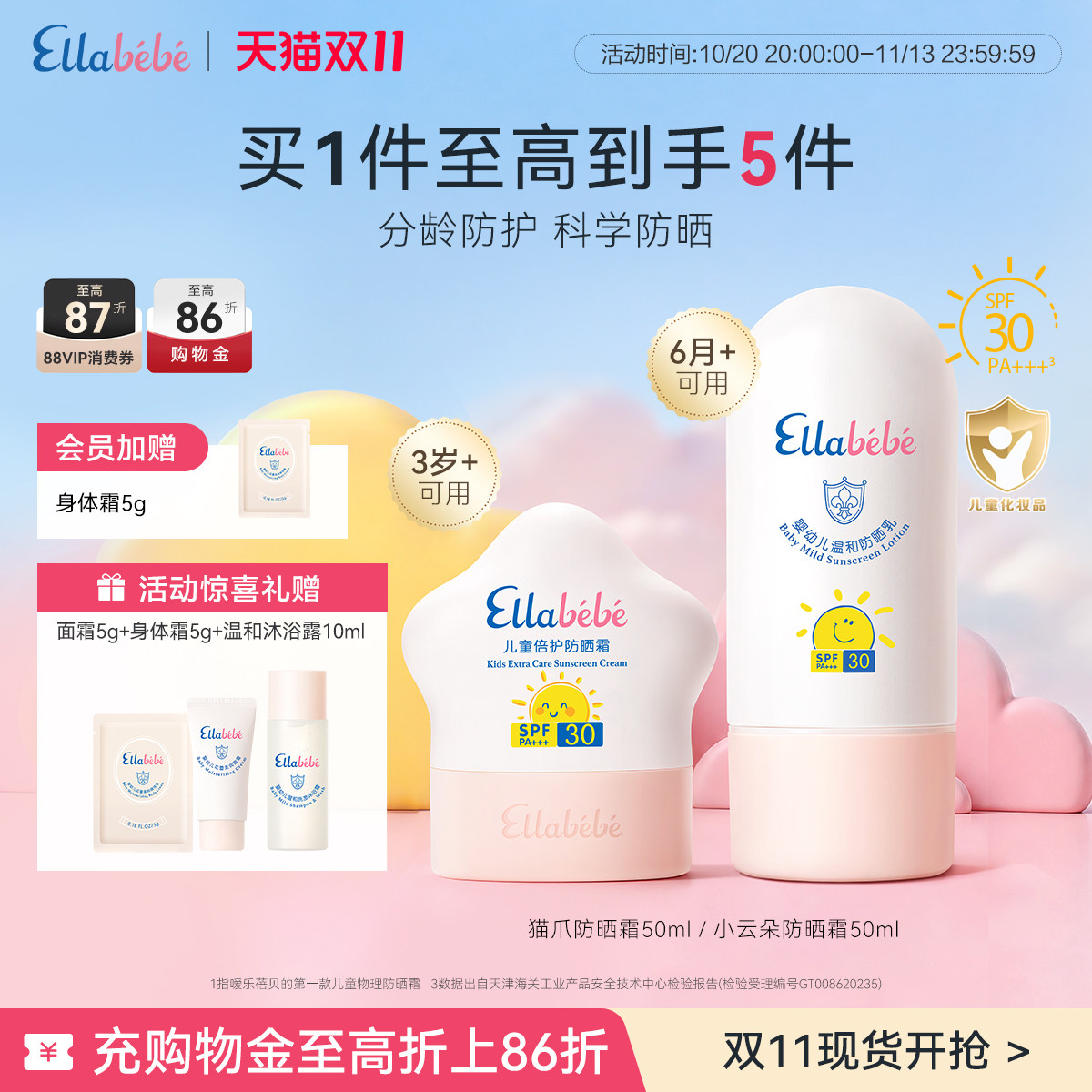 【双11现货速达】嗳乐蓓贝婴童猫爪防晒养肤物理防晒乳SPF30PA+++