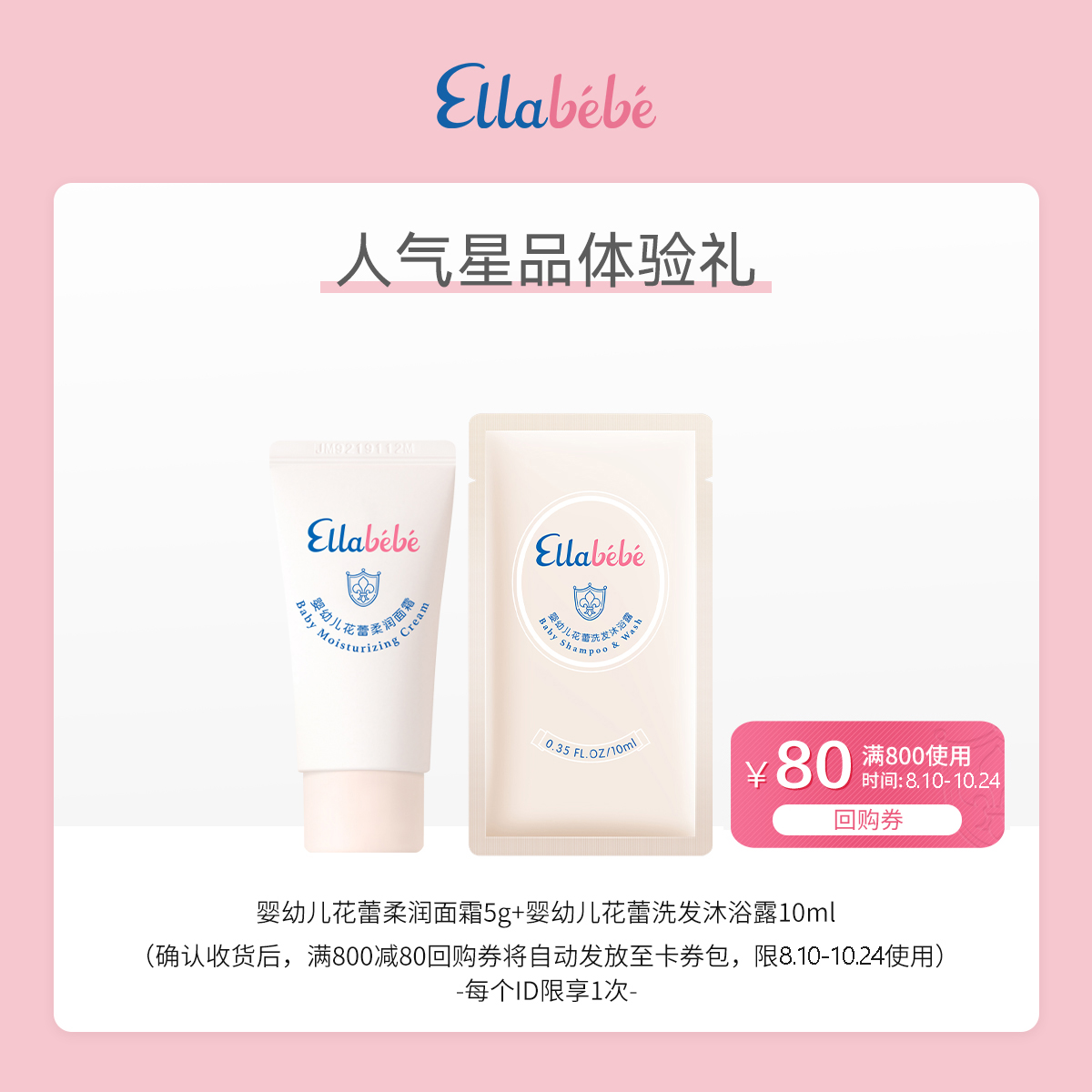 嗳乐蓓贝0-6岁面霜会员专享9.9元