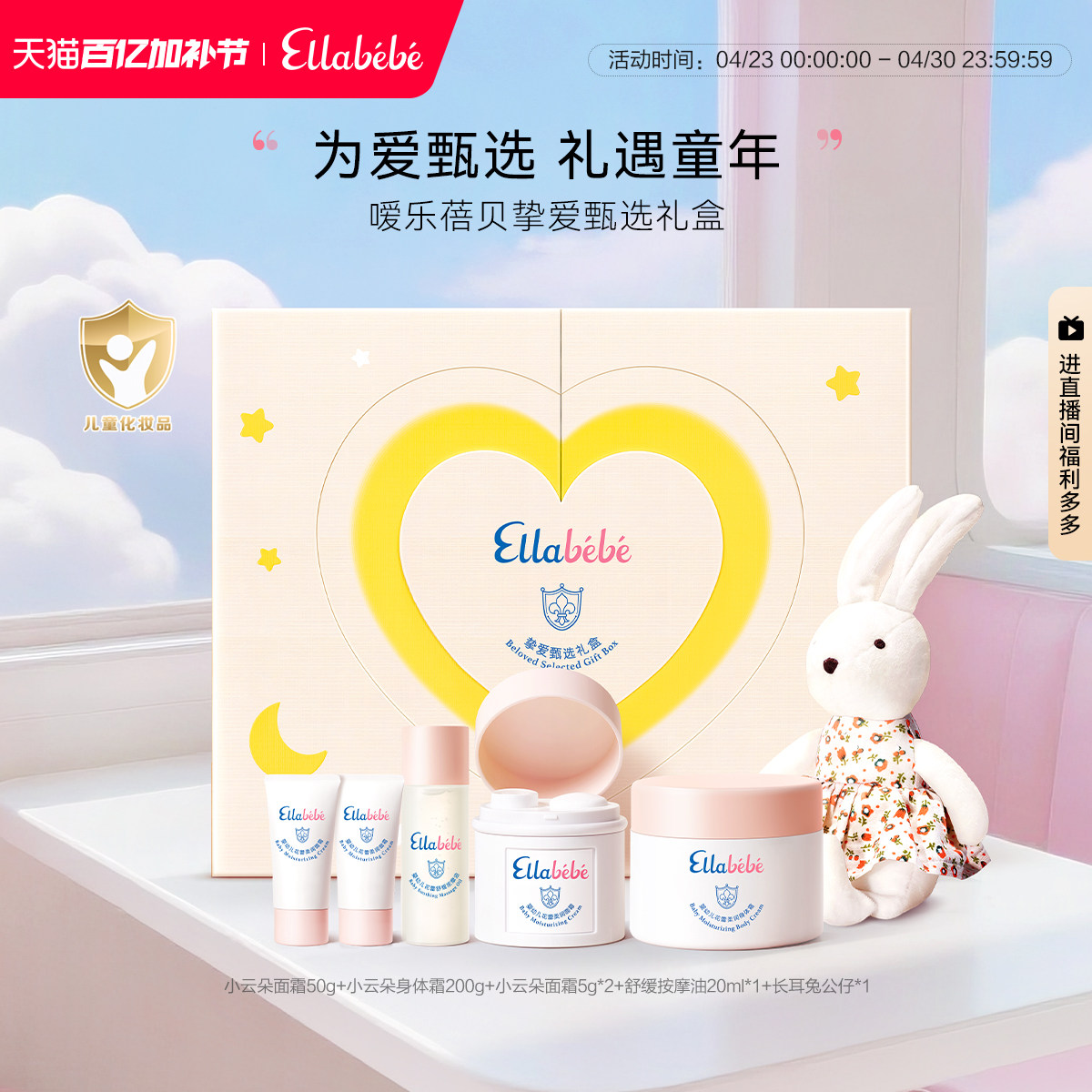 Ellabebe嗳乐蓓贝挚爱甄选礼盒婴幼儿新生送礼洗浴护肤礼盒