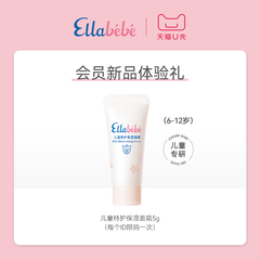 【天猫U先】Ellabebe嗳乐蓓贝儿童特护保湿面霜5g