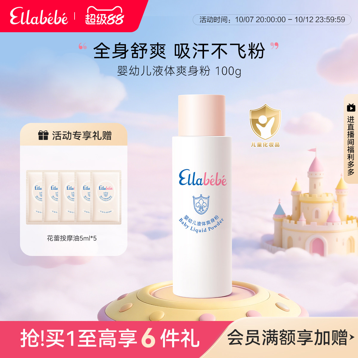 Ellabebe嗳乐蓓贝婴幼儿液体爽身粉清爽吸汗保湿宝宝专用爽身露 液身实拍商品图