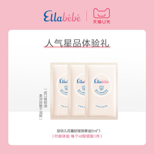 嗳乐蓓贝按摩油0-6个月5ml