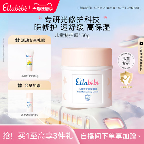 Ellabebe嗳乐蓓贝儿童6岁+特护保湿面霜50g夏季舒缓滋润修护