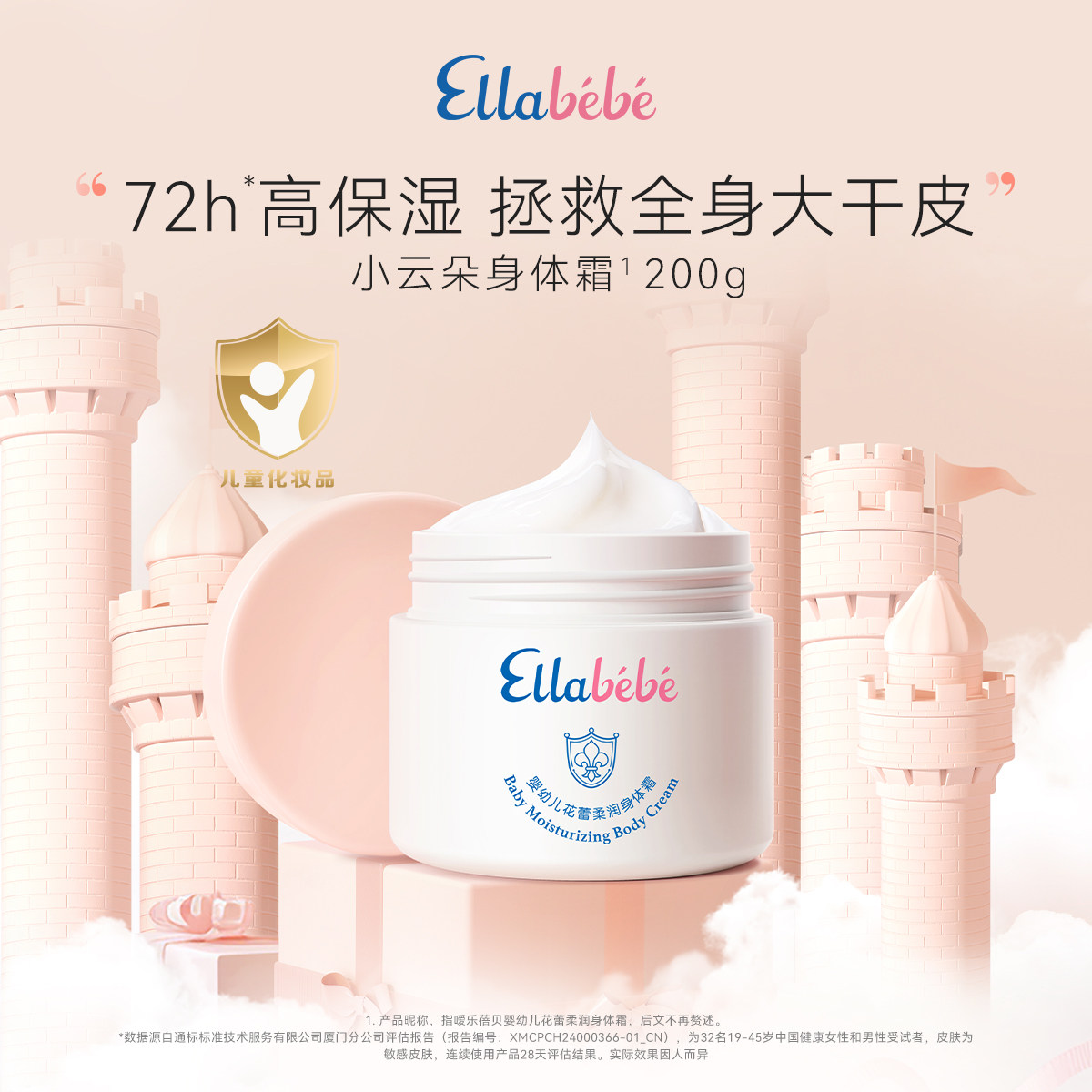 Ellabebe嗳乐蓓贝儿童身体霜夏季保湿滋润润肤乳清爽补水护肤