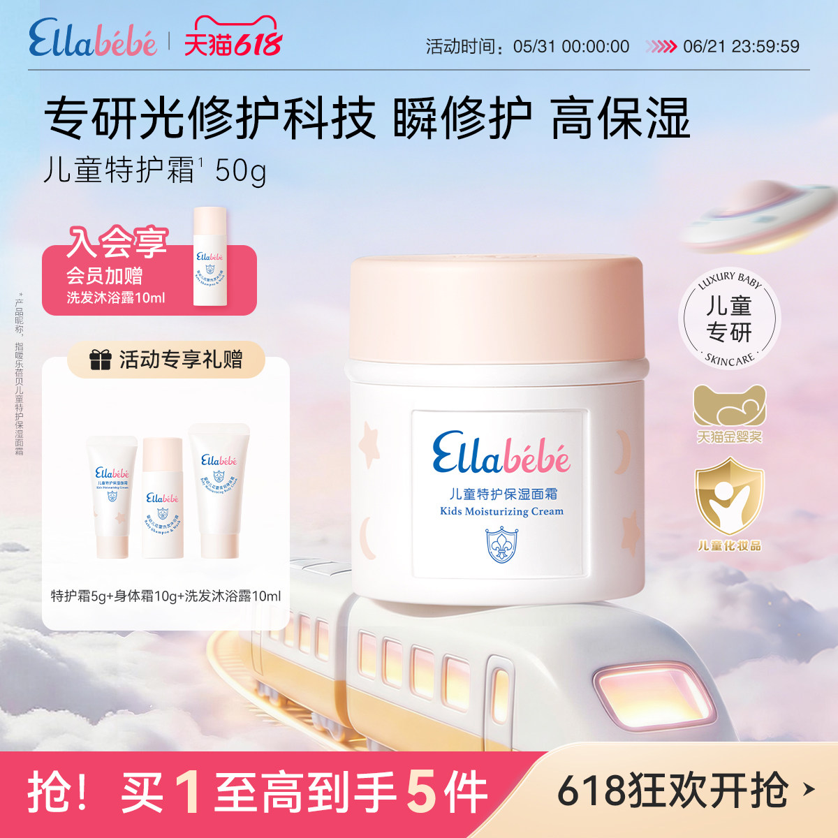 【618狂欢】嗳乐蓓贝儿童6岁+特护保湿面霜50g夏季舒缓滋润修护