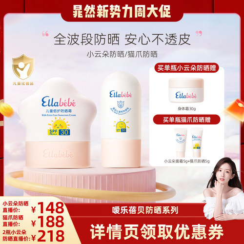 【达人专享】嗳乐蓓贝婴幼儿温和防晒猫爪防晒霜SPF30PA+++