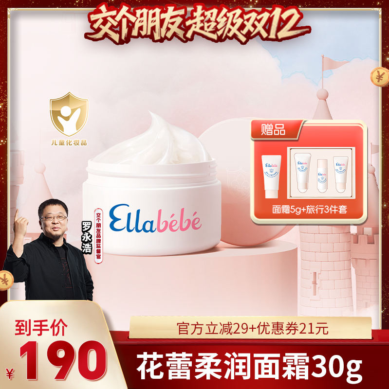 【交个朋友】嗳乐蓓贝小云朵宝宝面霜30g秋冬舒缓补水