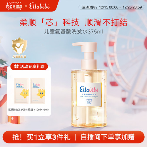 Ellabebe嗳乐蓓贝儿童氨基酸洗发水375ml温和洁净柔顺蓬松洗发水