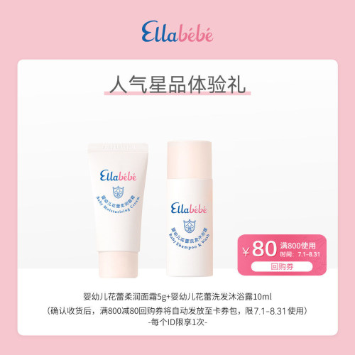 嗳乐蓓贝0-6岁面霜会员专享9.9元