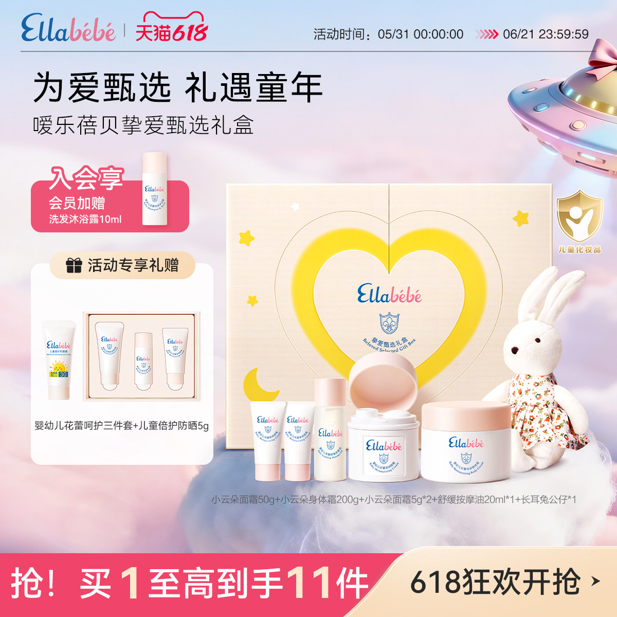 【618狂欢】嗳乐蓓贝挚爱甄选礼盒婴幼儿新生洗护送礼