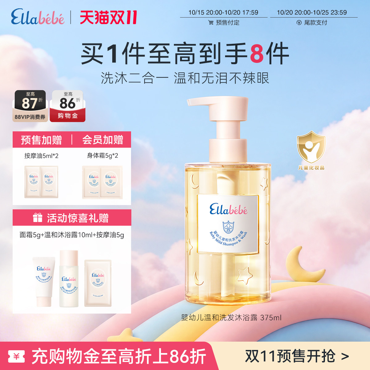 【双11立即付定】嗳乐蓓贝儿童温和洗发沐浴二合一宝宝洗发沐浴露 双立即实拍商品图