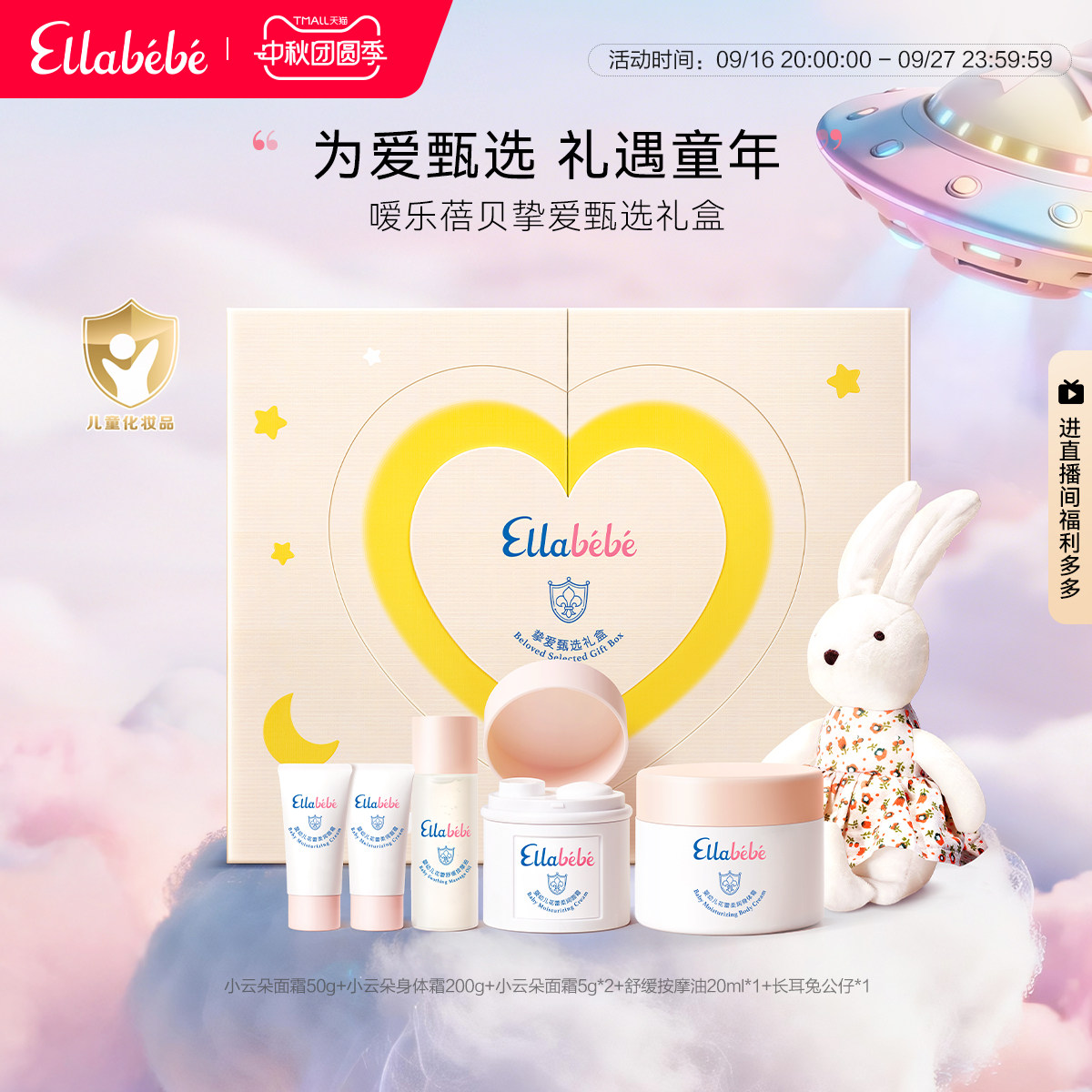 Ellabebe嗳乐蓓贝挚爱甄选礼盒婴幼儿新生送礼洗浴护肤礼盒图片
