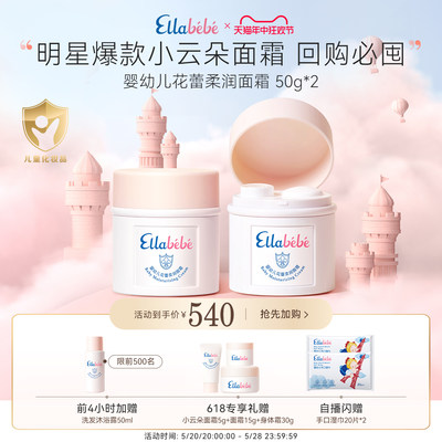 ellabebe面霜嗳乐蓓贝50g