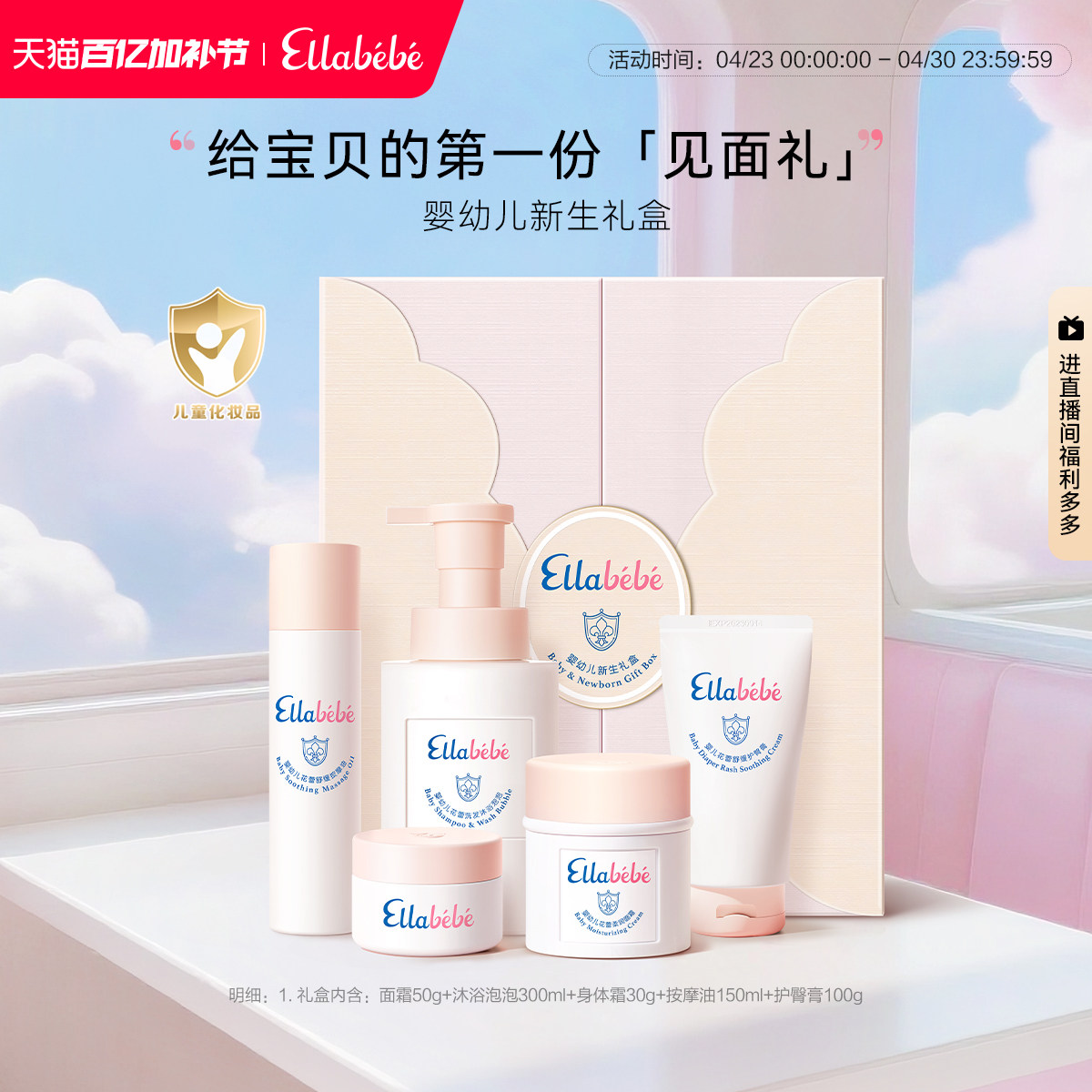 Ellabebe嗳乐蓓贝婴幼儿新生礼盒宝宝洗浴护肤换季滋润补水保湿