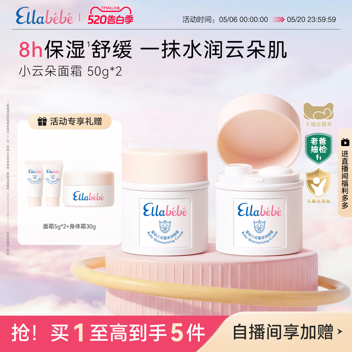 【同价618】嗳乐蓓贝老爸抽检小云朵面霜婴幼儿保湿补水50g双支装