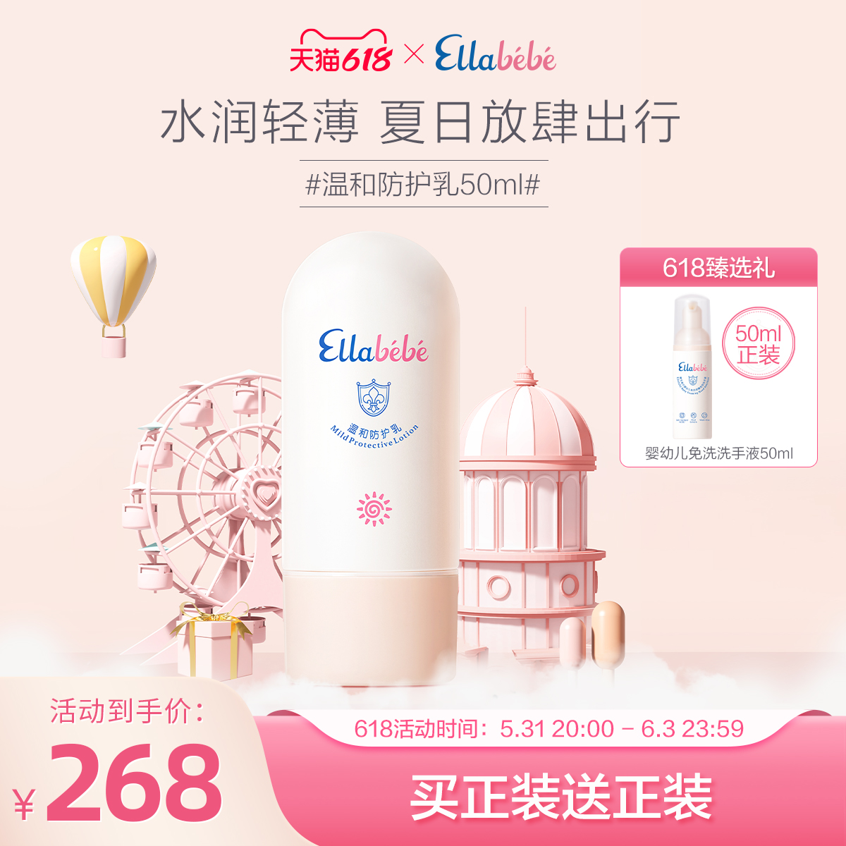 Ellabebe嗳乐蓓贝温和防护乳