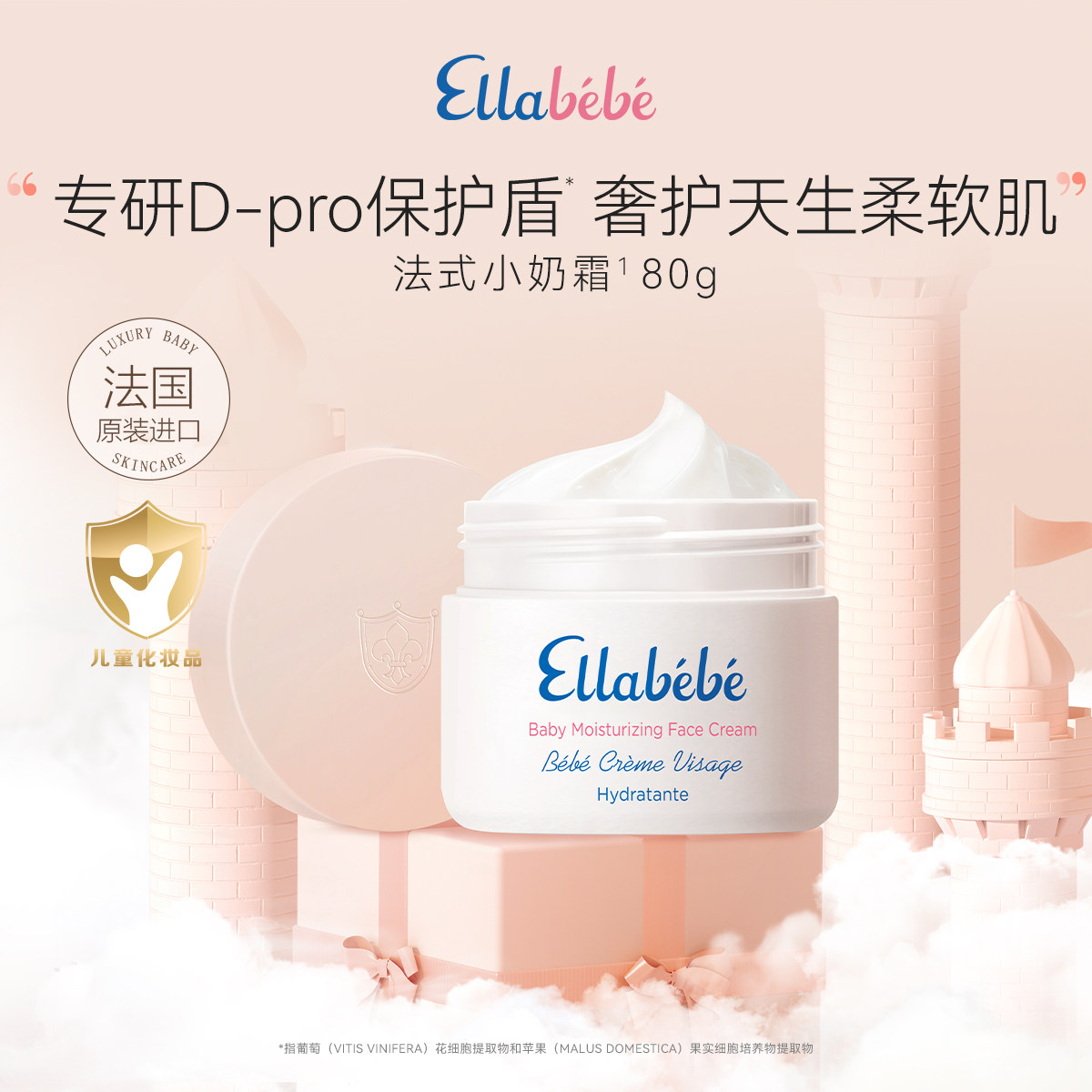 嗳乐蓓贝法国进口小奶霜80g宝宝面霜补水保湿滋润效期至27年1月