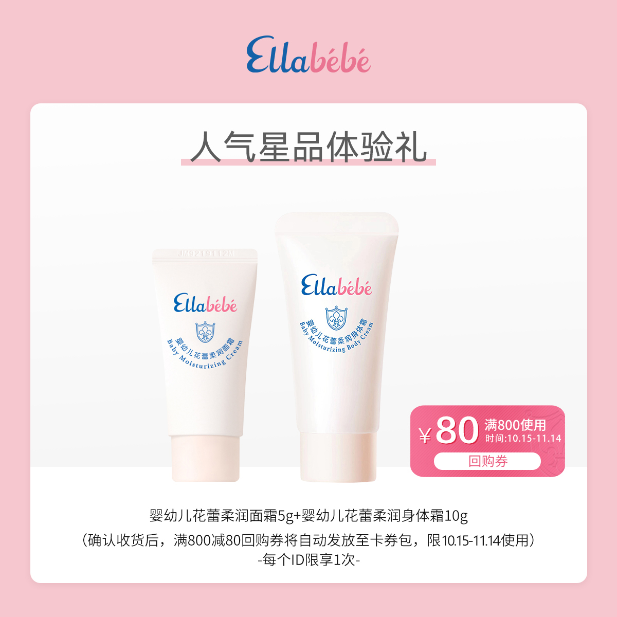 嗳乐蓓贝小云朵系列婴幼儿护肤