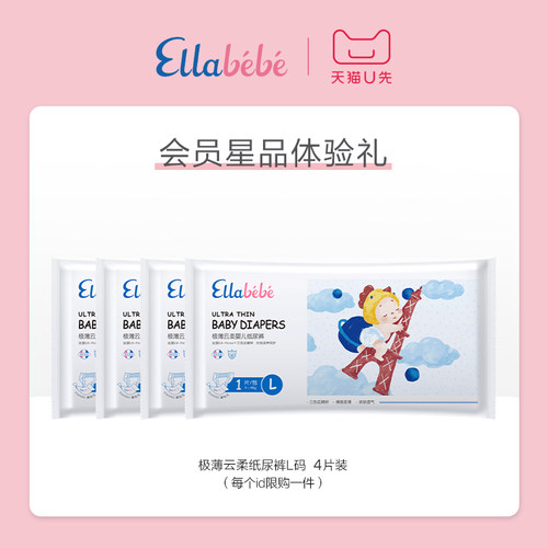嗳乐蓓贝纸尿裤添加护肤精华