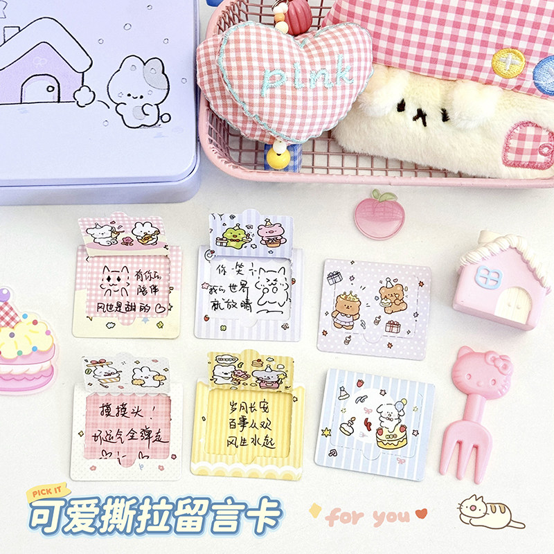 卡通口水胶撕拉留言卡ins风