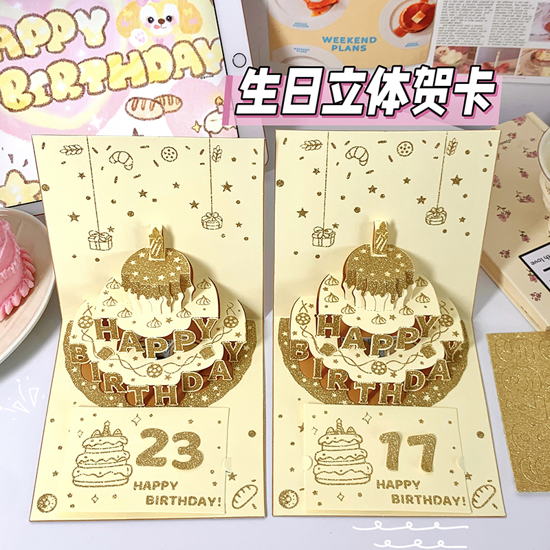 音乐灯光3d立体式生日蛋糕贺卡