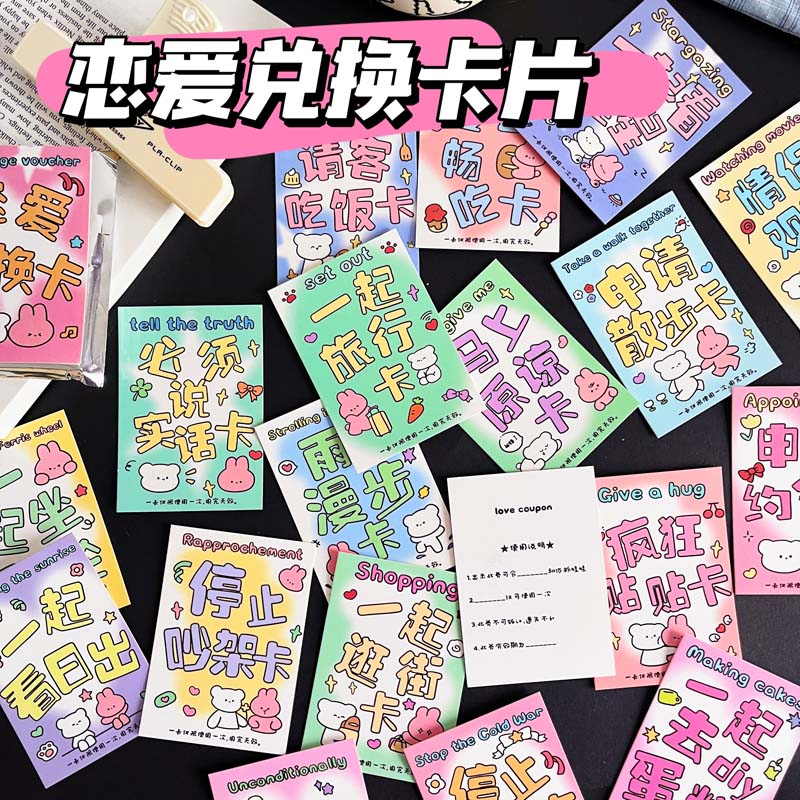 恋爱兑换卡情侣可爱手绘风