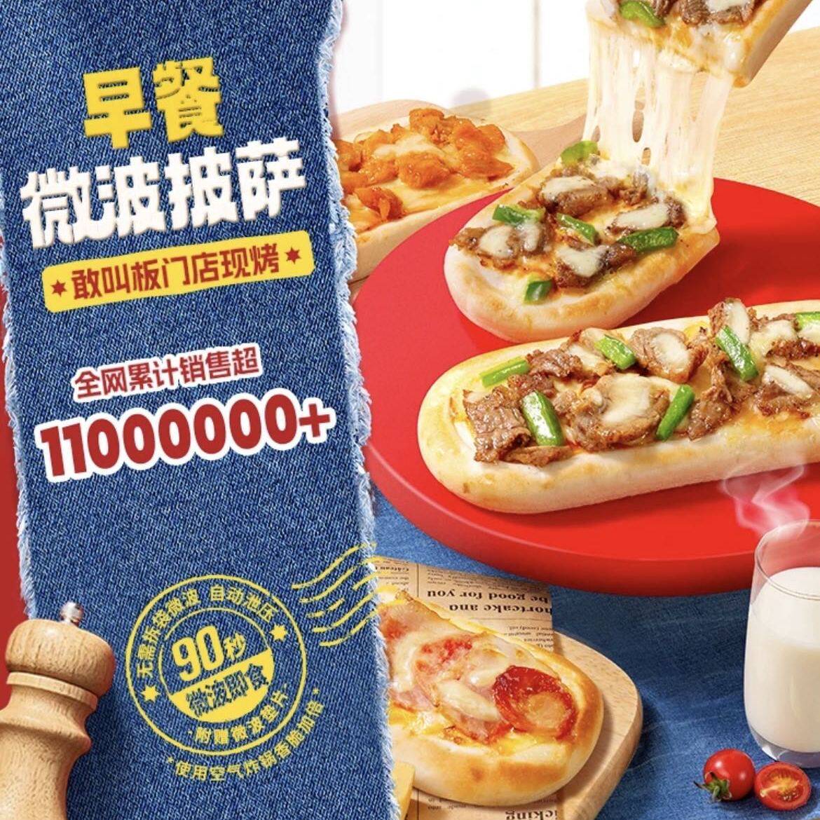小萨牛牛披萨芝士儿童早餐速食微波炉加热即食手工