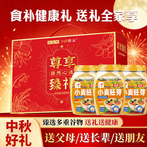 【中秋礼盒】小麦胚芽富硒即食无添加蔗纤维代餐早餐冲饮免煮早餐