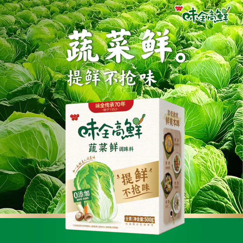 味全高鲜蔬菜鲜500g调味料提鲜不抢味家用炒菜炖汤增鲜