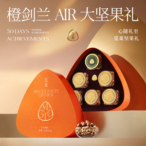 觅菓橙剑兰Air2.0纯坚果礼盒松子开心果健康炒货高端送礼团购