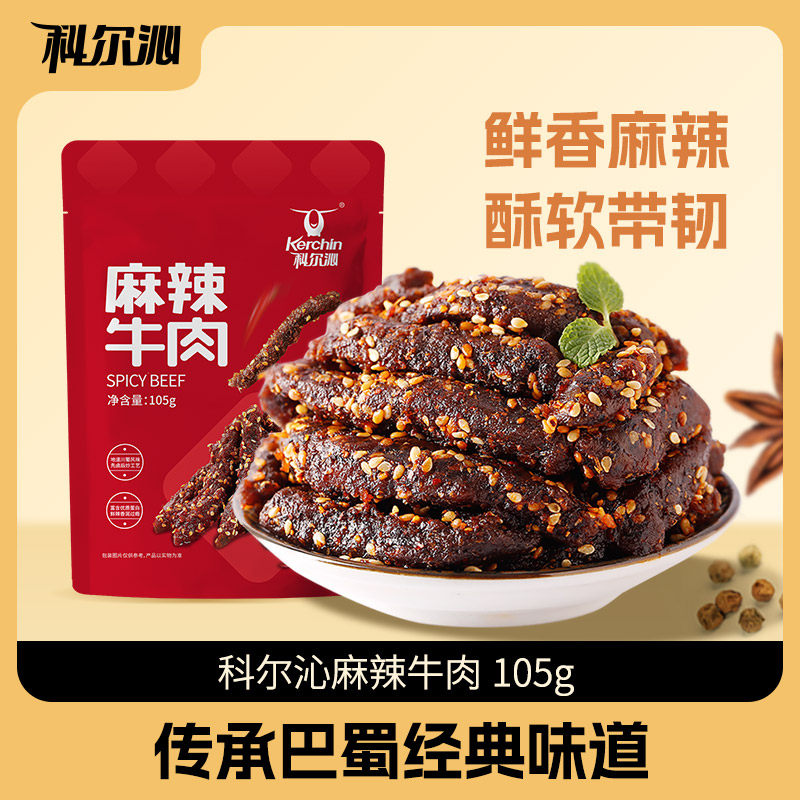 【科尔沁麻辣牛肉105g】鲜香麻辣川味休闲零食