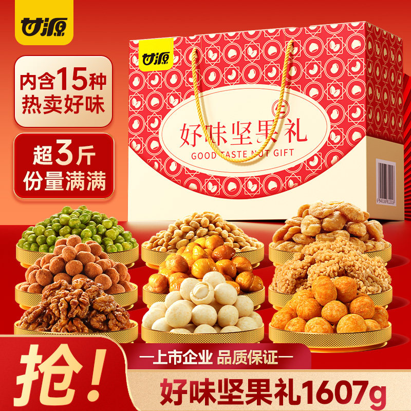 【甘源好味坚果礼1607g】混合坚果礼盒多种口味节日送礼优选