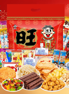【旺旺大礼包1018g-开心大礼包】零食组合全家共享节日送礼优选
