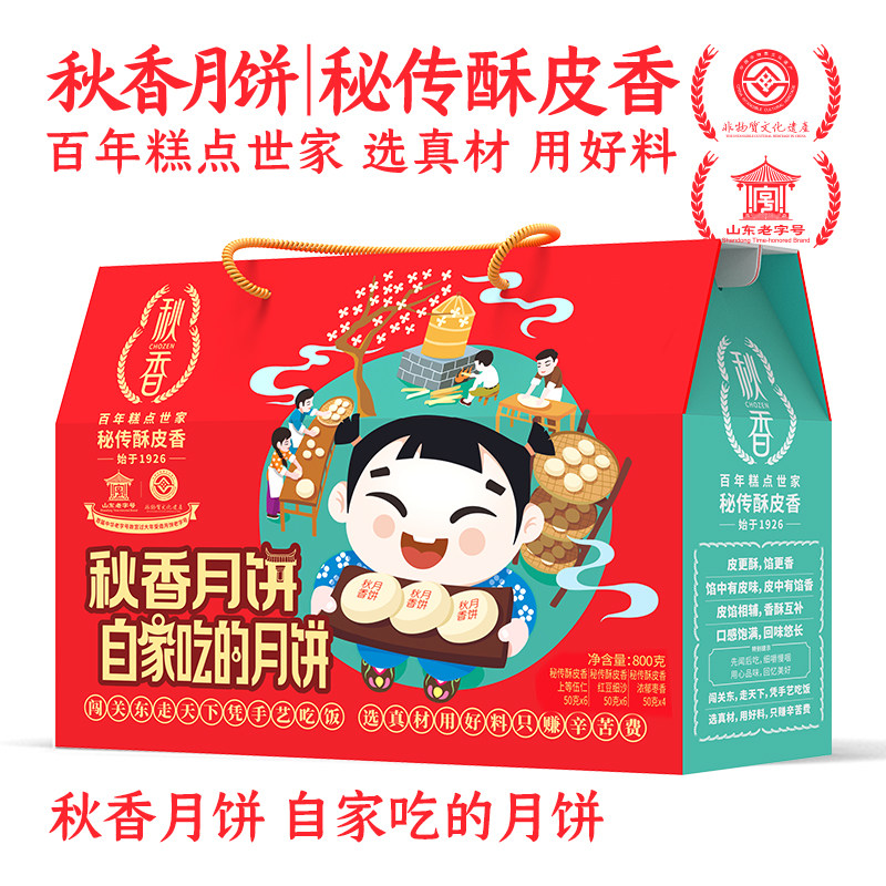 秋香月饼秘传酥皮香苏式酥皮自家吃伍仁豆沙枣泥中秋送礼礼箱800g
