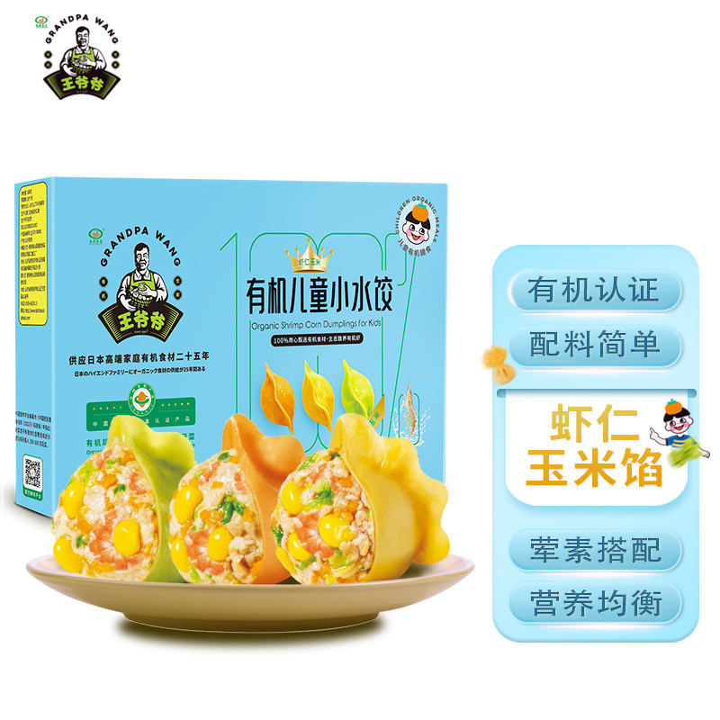 九洲丰园王爷爷有机儿童虾仁水饺营养早餐冷冻速食