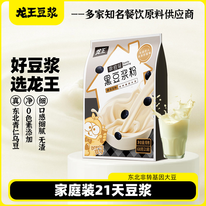 【控价,龙王黑豆浆粉630克】速溶黑豆浆青仁乌豆非转基因大豆