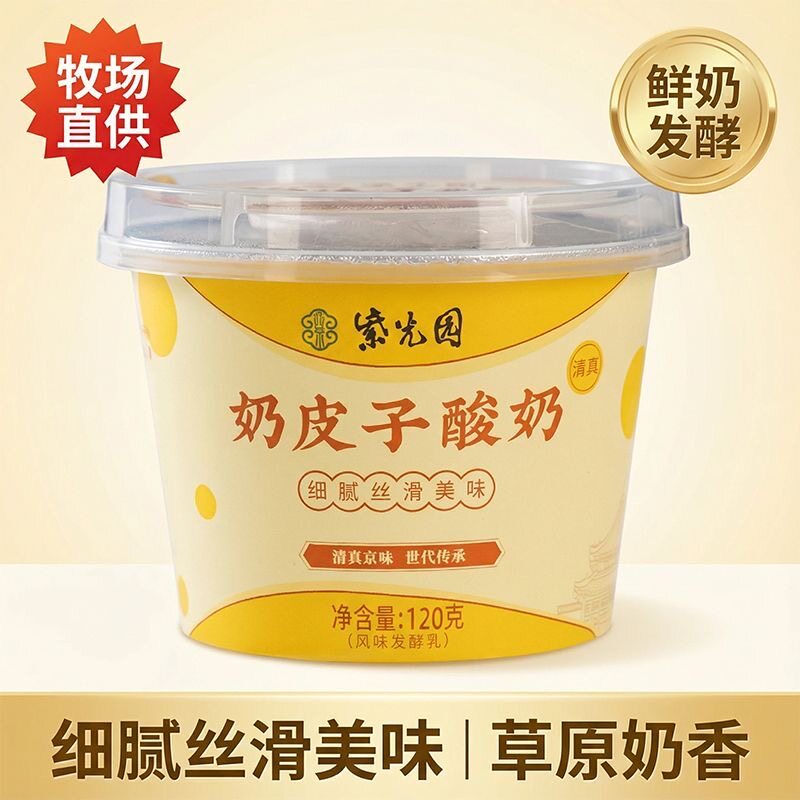 北京紫光园奶皮子酸奶8杯原味抹茶茉莉北京酸奶小吃清真京味礼袋