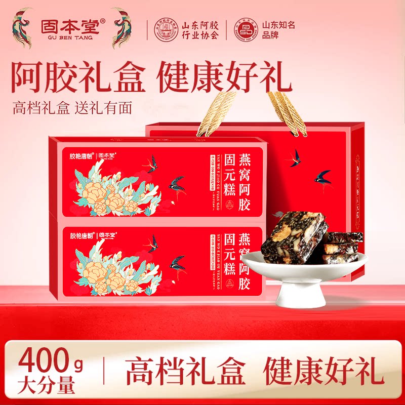 固本堂燕窝阿胶固元糕400g】生产日期:25年12月23号-26年1月10号