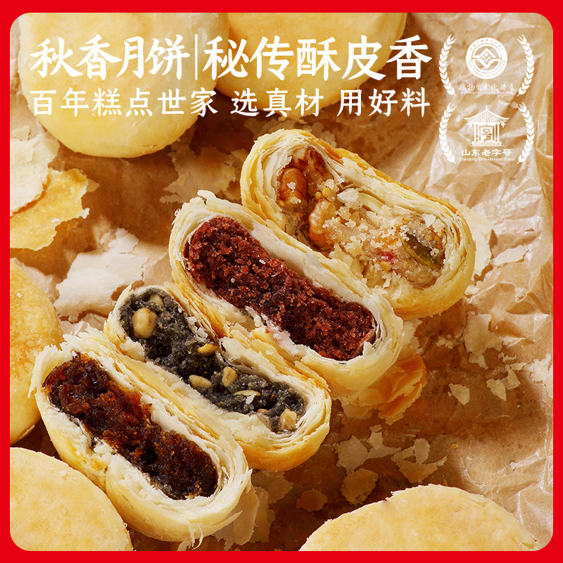【控价】秋香月饼秘传酥皮香伍仁月饼