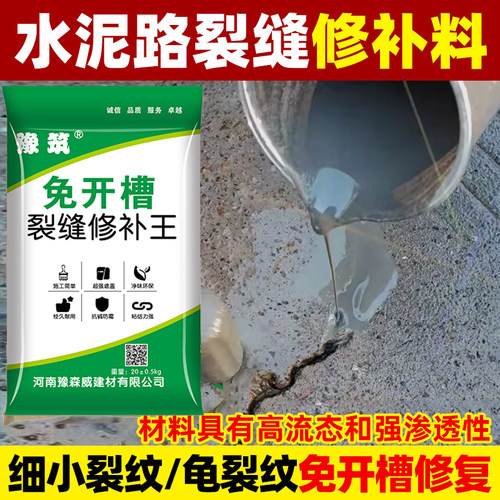 豫筑不开槽高强度水泥裂缝修补料