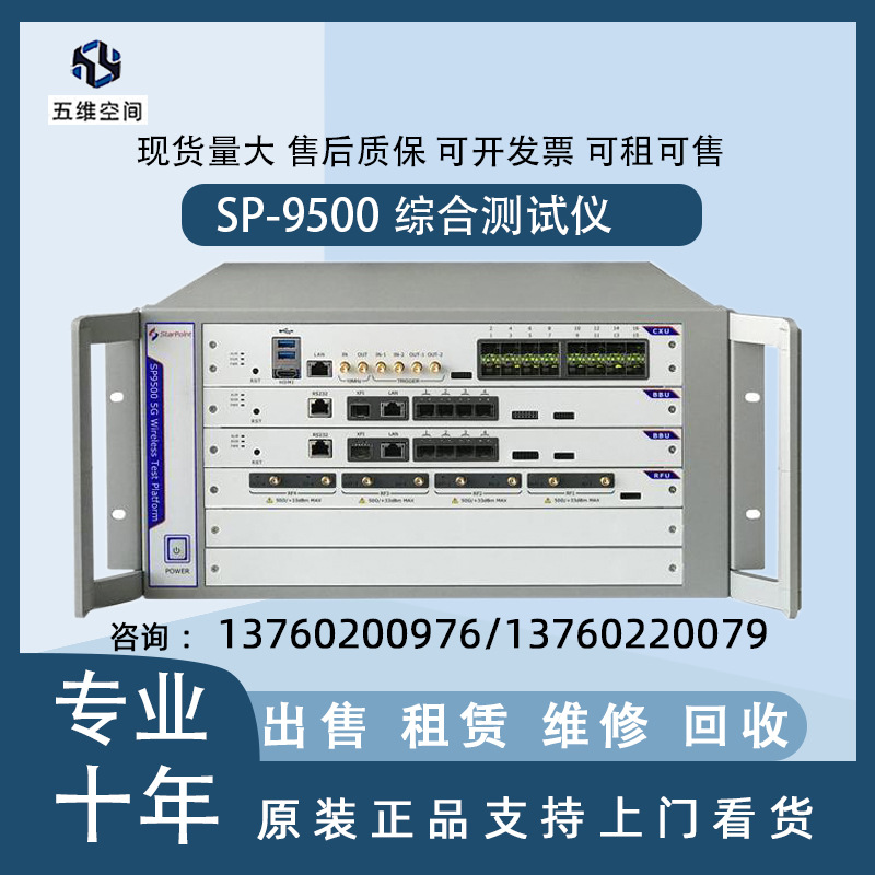 SP9500-CTS5G手机综合测试仪销售租赁综测仪