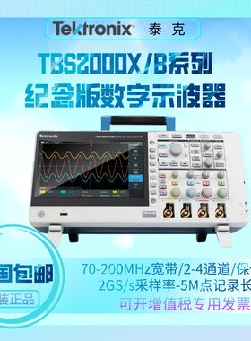 Tektronix泰克TBS2000X/B系列2104X/2072B/2102B/2202B数字示波器