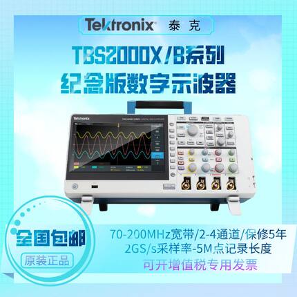 Tektronix泰克TBS2000X/B系列2104X/2072B/2102B/2202B数字示波器