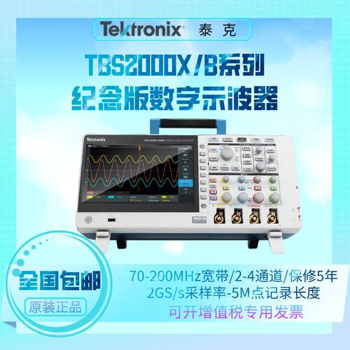 Tektronix泰克TBS2000X/B系列2104X/2072B/2102B/2202B数字示波器