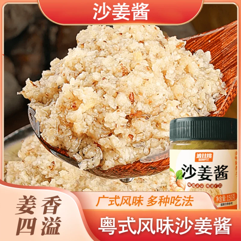 沙姜醬調(diào)味醬廣東白切雞蘸料豬肚雞家用生姜泥純醬廣式
