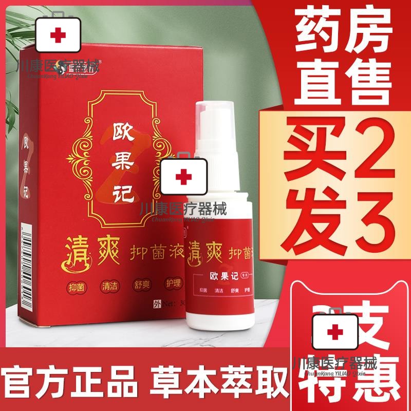 买2送1 盛世惠普正品欧果足记清爽抑菌液清洁护理足喷剂rg