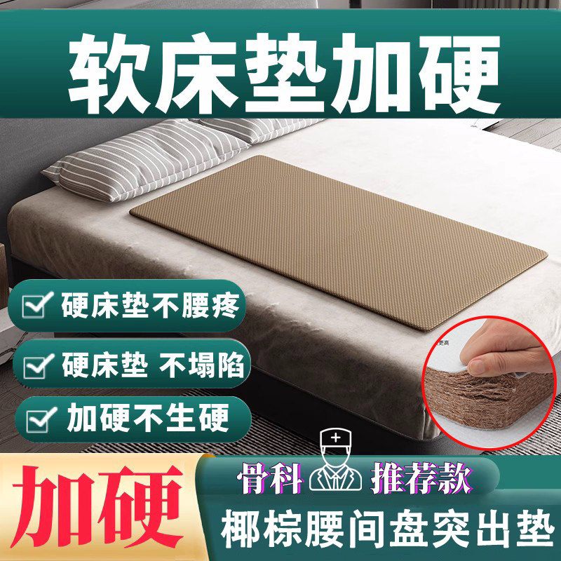 椰棕硬床垫腰间盘突出床板腰肌劳损垫腰腰疼神器专用床垫腰部脊椎