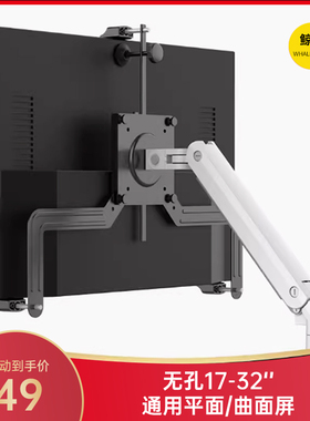 鲸晨无孔电脑显示器支架无孔配件VESA孔专用配件17-32寸曲面