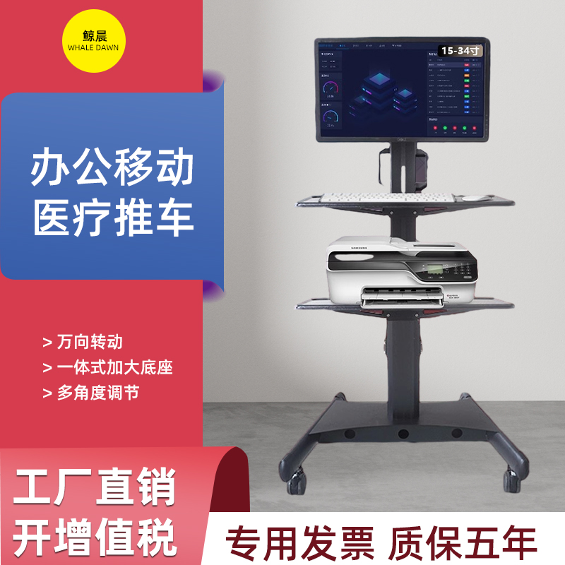 鲸晨显示器移动推车电脑落地支架多屏带键盘托站立办公升降主机架